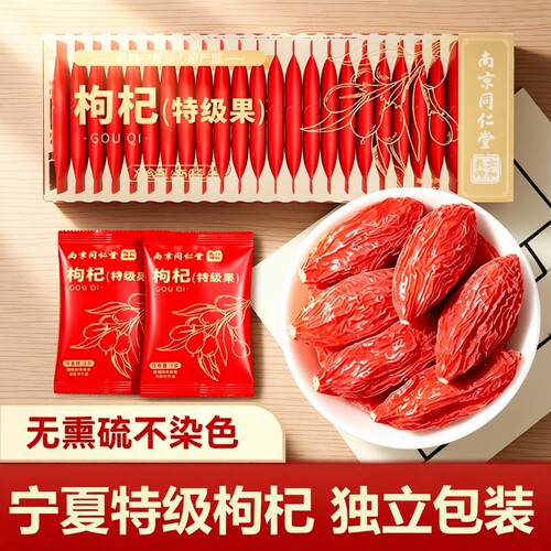同仁堂宁夏特级中宁红枸杞枸杞独立小包装免洗正品旗舰店泡茶无硫
