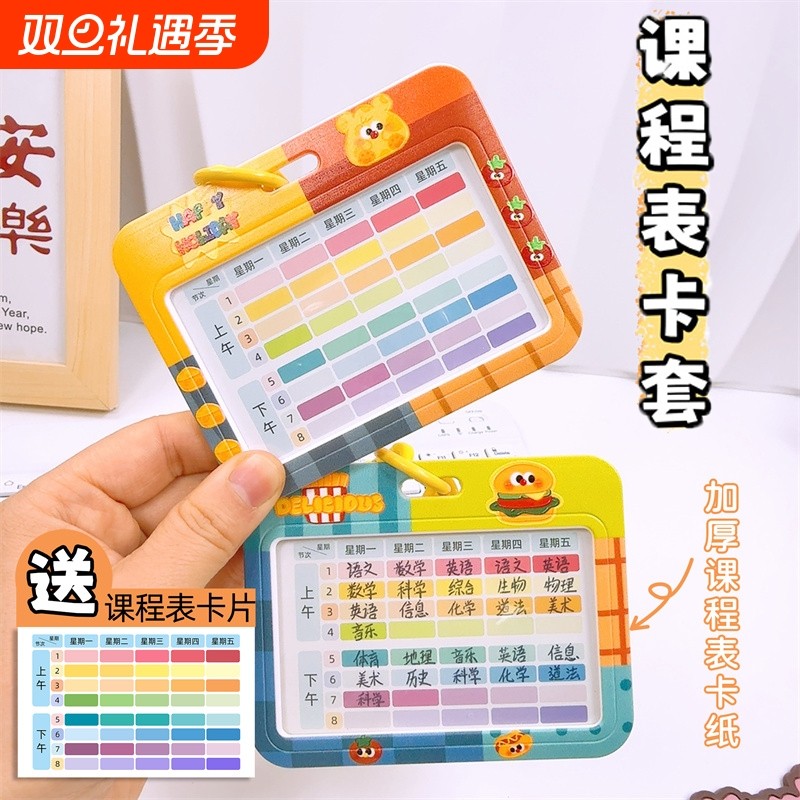 课程表卡套钥匙扣便携式伸缩弹簧绳小学生横版课表语数英双面工牌证件卡保护套挂件初中生胸牌工作书包公交卡