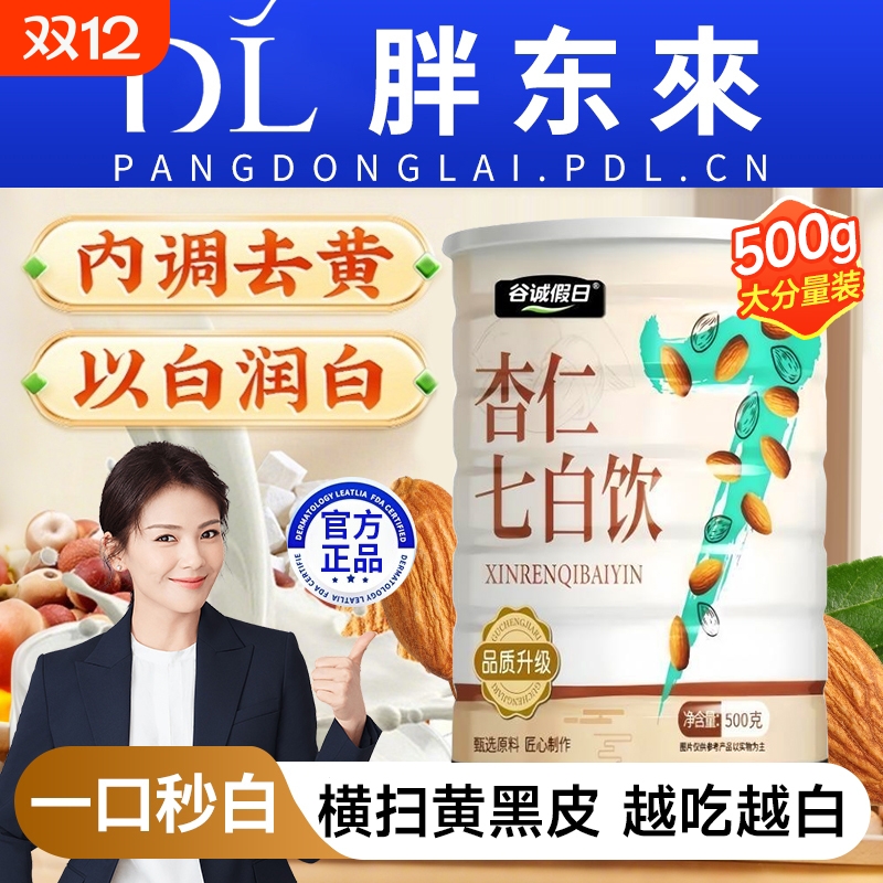 杏仁七白饮美白茯苓粉食品