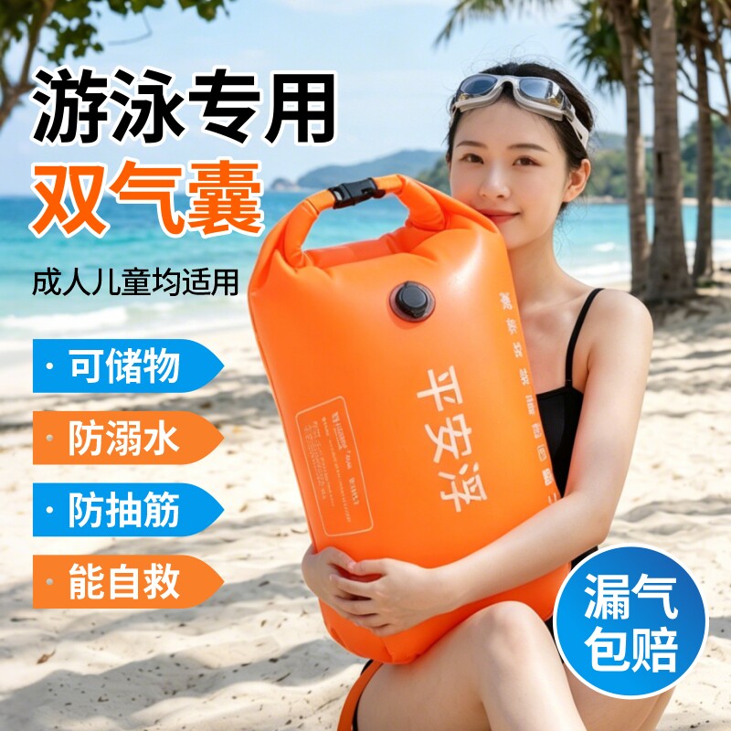 跟屁虫游泳包加厚双气囊漂流袋游泳救生浮漂户外储物专用装备神器