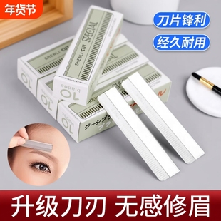 修眉刀片女眉专用新款美容院刮眉毛刀男士修眉专业剃眉刀安全防水