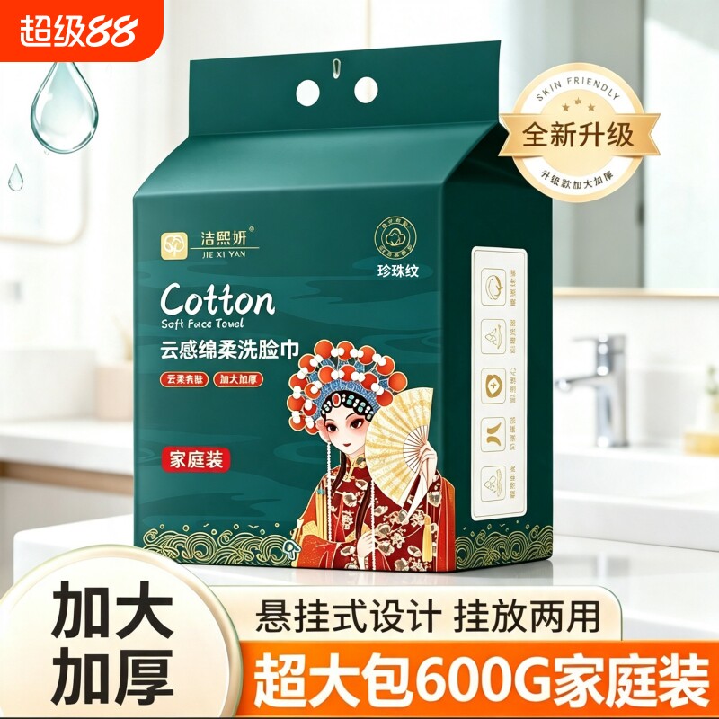 加大悬挂式洗脸巾壁挂式洁面巾绵柔巾加厚一次性纯棉干湿两用面巾