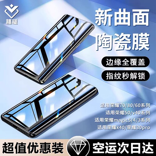 适用荣耀系列超清防爆陶瓷膜