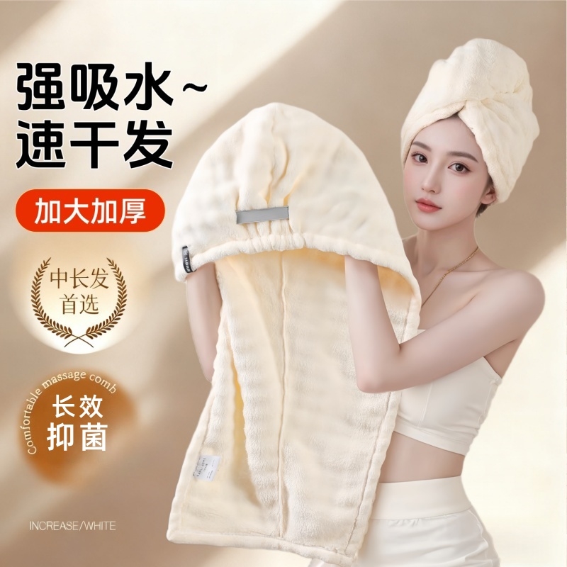 强效吸水快速干发长效抑菌