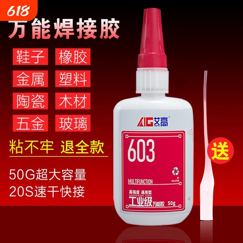艾高粘的牢工业强力粘金属玻璃胶水陶瓷透明塑料木头铁专用胶水60