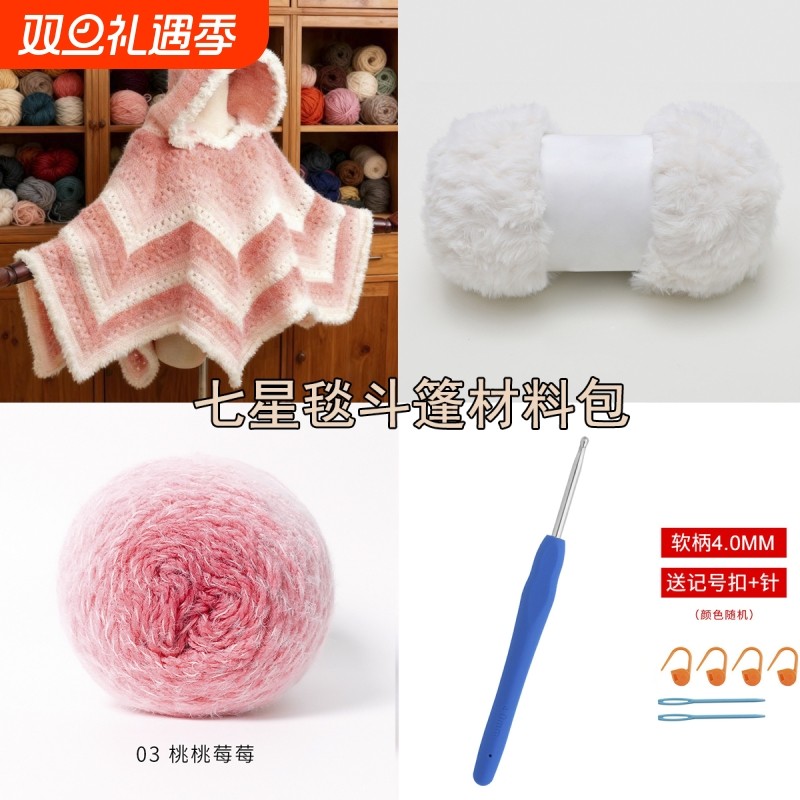 七星毯毛线手工钩织diy材料包编织礼物无聊解闷空调盖毯创意礼物