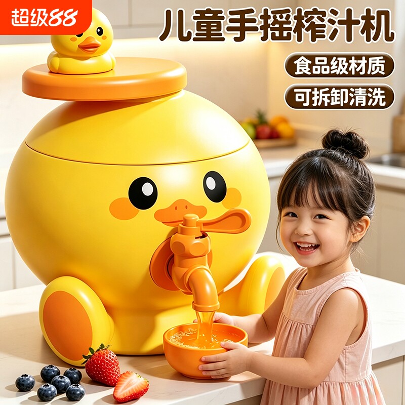 儿童专用手摇榨汁无锋利物件图片