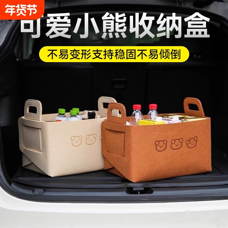 汽车后备箱收纳箱车用收纳盒卡通可爱小熊加厚毛毡布车内装饰用品,汽车用品/电子/清洗/改装,车载收纳箱/袋/盒,淘宝优惠券,粉丝福利购,淘宝优惠卷