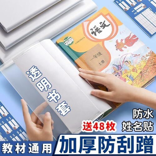 透明加厚书皮套|超1000次加购