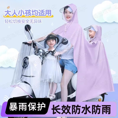 【源头工厂】电动车雨衣双人母子