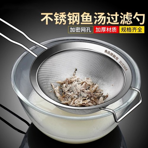 304不锈钢鱼汤过滤网筛家用厨房防鱼刺隔汤渣神器鲫鱼骨头漏勺大