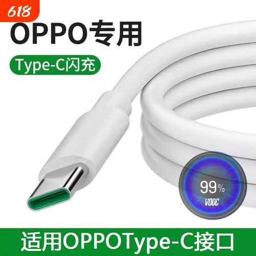 OPPO闪充数据线100W超级快充USBType-C扁头充电线加长经久耐用防折断适用于Reno15Pro/14/13/12/Findx9/8/7