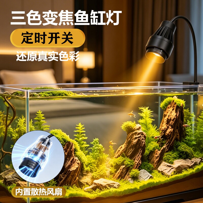鱼缸可调光调焦定时射灯图片