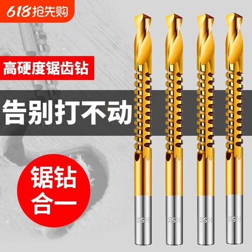 锯齿拉花钻头手电钻圆柄麻花多功能拉槽木工锯钻合一多用打孔开孔