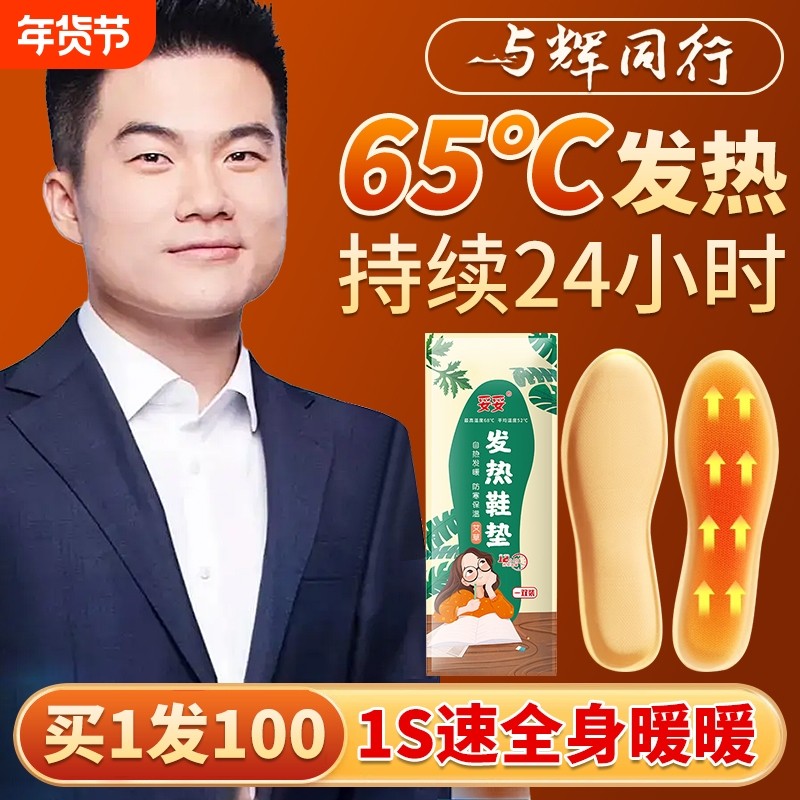 自发热鞋垫加热男女可行走暖鞋垫发热暖脚宝暖足长24小时充电脚底,居家日用,发热鞋垫,淘宝优惠券,粉丝福利购,淘宝优惠卷