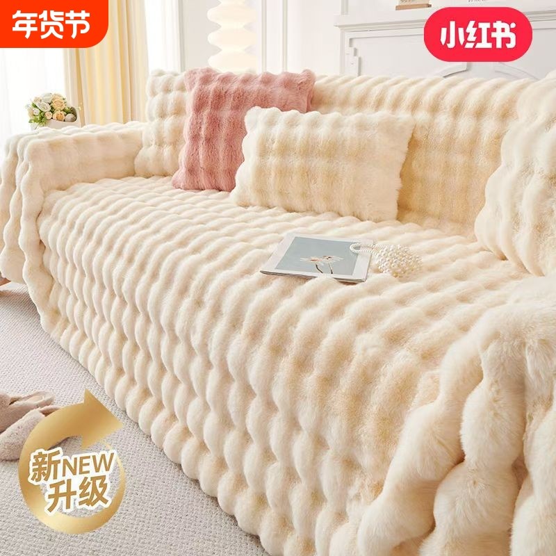 冬季加厚兔毛绒沙发盖布巾2024新款全包秋冬毛绒沙发套罩坐垫毯,居家布艺,沙发垫,淘宝优惠券,粉丝福利购,淘宝优惠卷