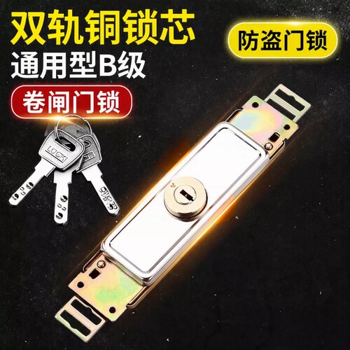 卷帘门锁卷闸门锁卷窜门通用型