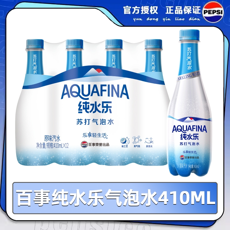 百事可乐纯水乐苏打气泡水饮料