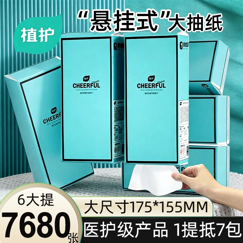 植护大包悬挂式抽纸巾家用宿舍整箱实惠装卧室厕纸卫生间擦手纸抽,洗护清洁剂/卫生巾/纸/香薰,抽纸,淘宝优惠券,粉丝福利购,淘宝优惠卷