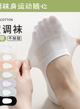 袜子女夏季薄款网眼透气船袜女士单鞋防滑浅口白色黑色肤色隐形