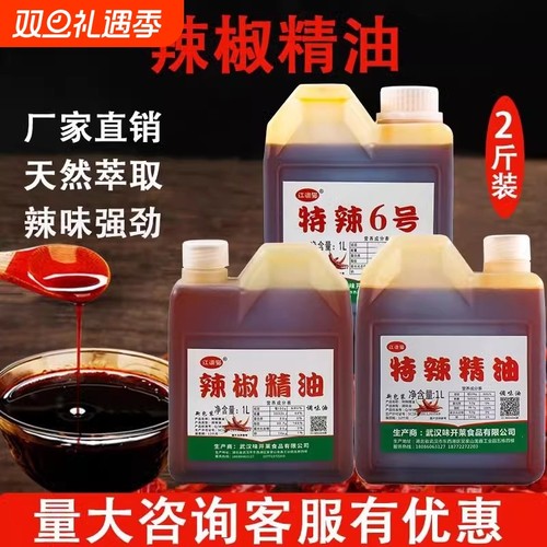 高浓缩树脂1000ml正品辣椒精油