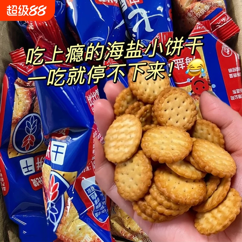 网红日式海盐小圆饼干多口味好吃的休闲薄脆饼干曲奇代餐辅食营养