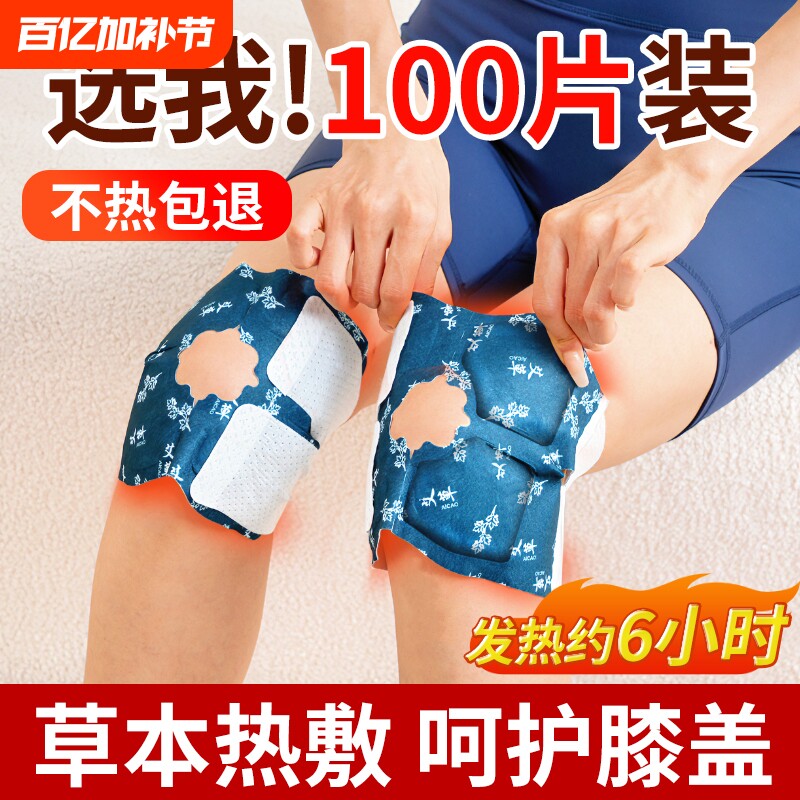 艾草膝盖专用暖宝宝热敷贴生姜艾灸暖护膝关节自发热贴保暖包神器