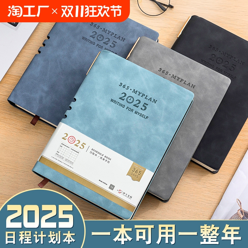 2025年日程本a5效率手册b5笔记本每日一页计划本365天日历日记本a6自律打卡时间管理记事手帐本子日常记事本