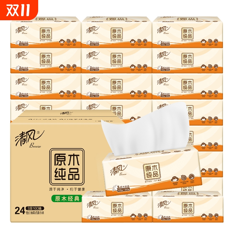 清风原木抽纸整箱24包抽取式面巾纸餐巾纸原生木浆家用抽纸巾