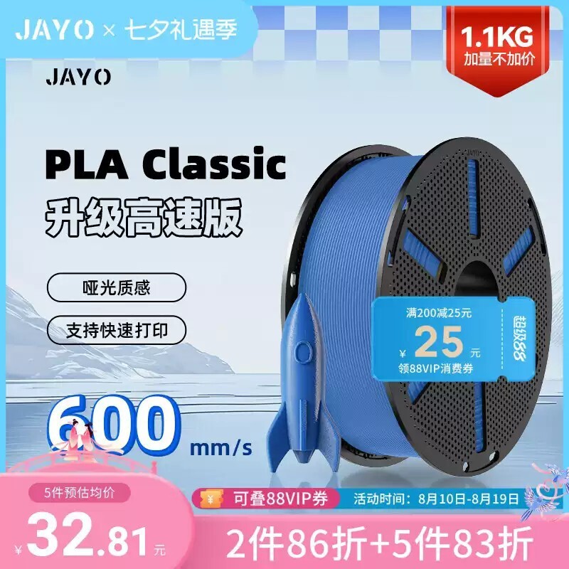 【加量1.1KG】JAYO PLA经典款Classic适用拓竹3D打印机耗材PLA li图片