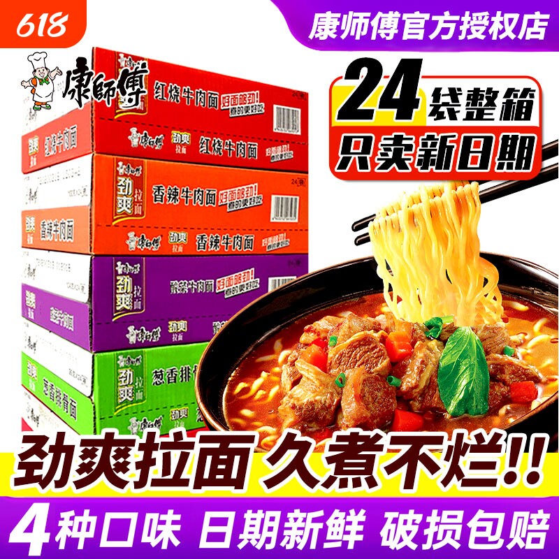24袋整箱康师傅劲爽方便面批发红烧香辣牛肉速食泡面袋装拉面老坛