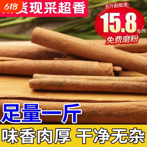 正宗广西肉桂特级中药材去皮桂皮干货一级玉桂粉商用卤料正品紫油