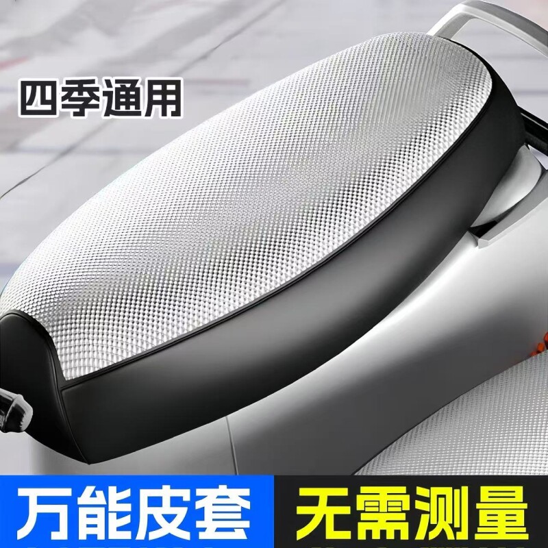电动车坐垫防晒防烫隔热夏季电瓶座垫套防水防刮通用摩托车隔热垫