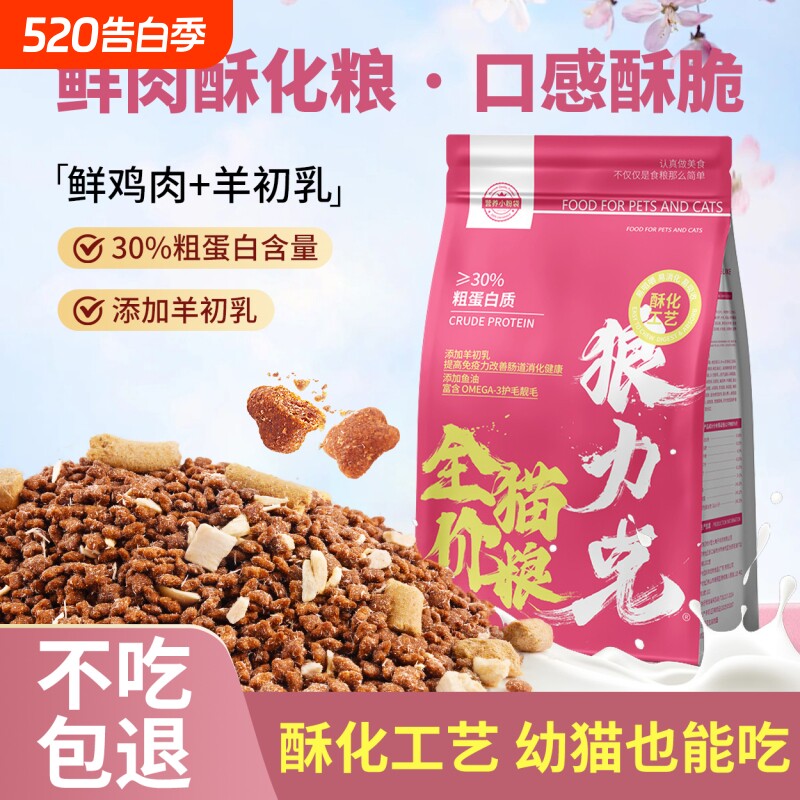 狼力克猫粮呵护幼猫成长营养均衡性价比高酥化美味幼成猫通用猫粮
