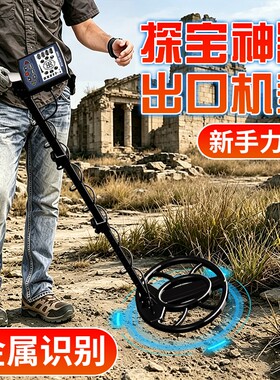 2026新款金属探测仪地下寻宝器高精度金属探测器户外金银铜探宝器