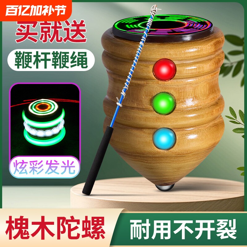 发光陀螺玩具儿童男孩冰嘎鞭木质陀螺女孩健身成人老式抽打冰尜
