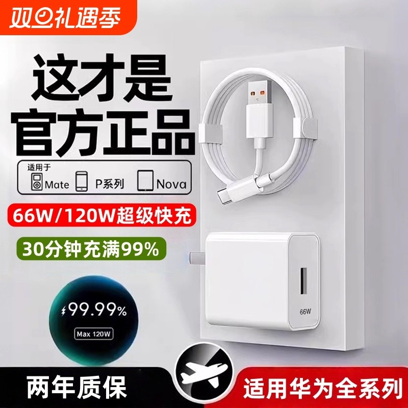 适用于华为充电器120W超级快充