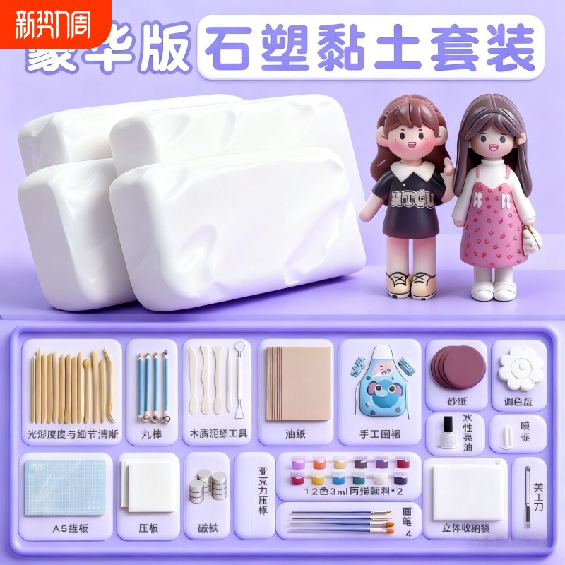 免烤石塑粘土diy材料包儿童安全石塑石膏黏土泥塑小学生手工可塑白