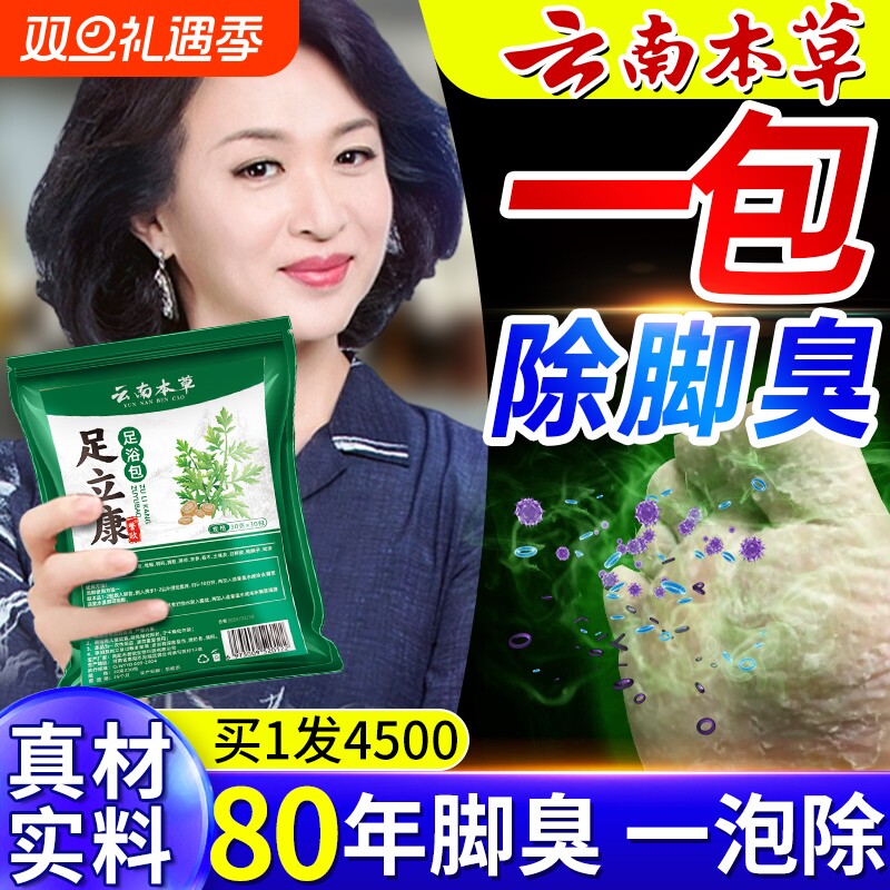 泡脚去真菌脚药包脚臭克星脚除臭脚臭粉洗脚液足浴杀菌助睡眠艾叶