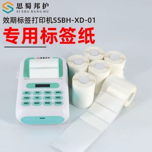思蜀邦护效期标签打印机专用标签纸热敏不干胶标签纸SSBH-XD-01