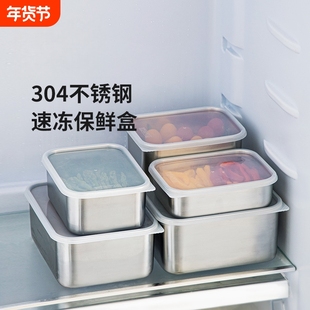 304不锈钢保鲜盒冰箱冷藏食物收纳盒海鲜肉类分装盒速