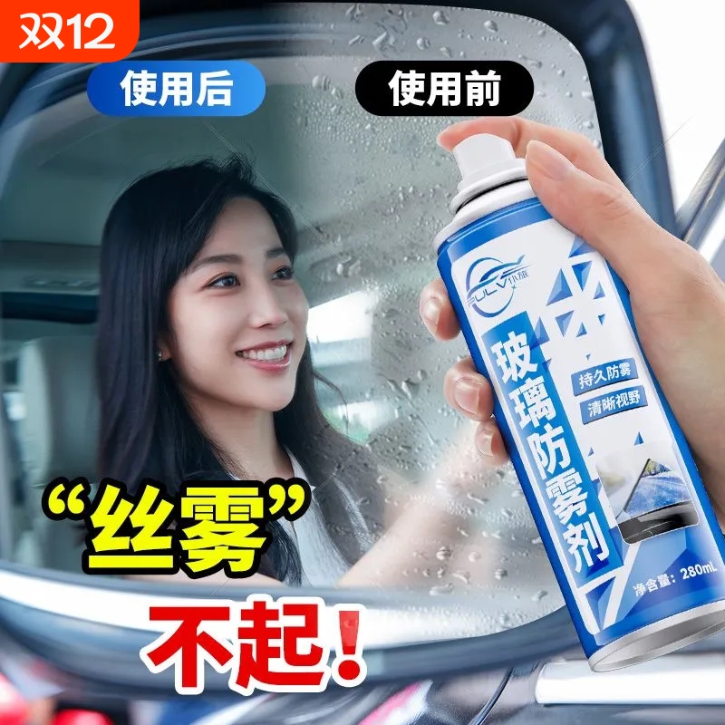 防雾剂汽车玻璃防雨镀膜强效除雾