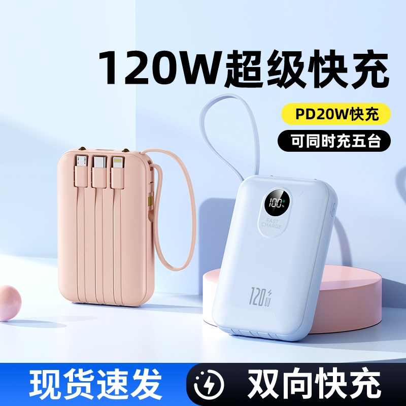 2025新款超级快充充电宝20000毫安超大容量自带线超薄小巧便