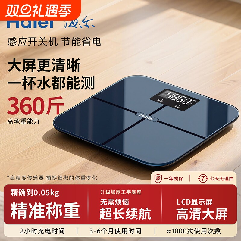 海尔高精准度体重秤家用充电池款