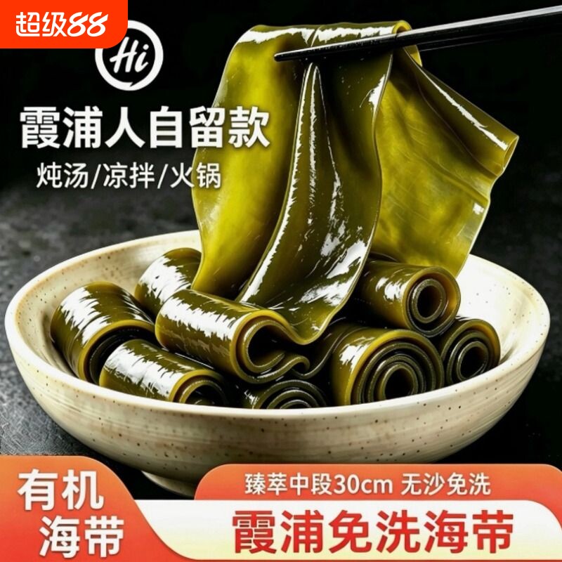 特级干海带中段炖汤凉拌霞浦海带500g干货厚实无沙去尾日晒精选