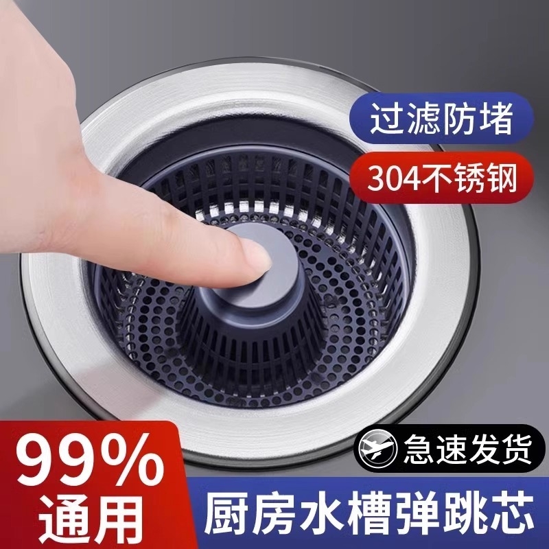 厨房洗菜盆漏水塞洗碗池水槽下水器塞子配件防臭弹跳芯过滤网神器