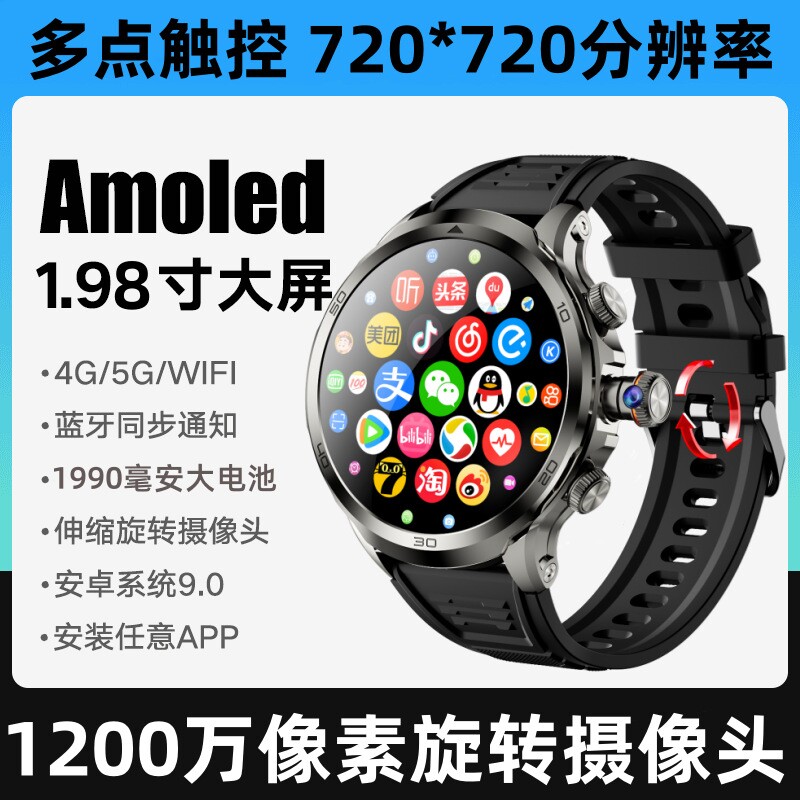 5G全网通智能电话手表1.98多点触控大屏APP下载微信QQ支付宝导航