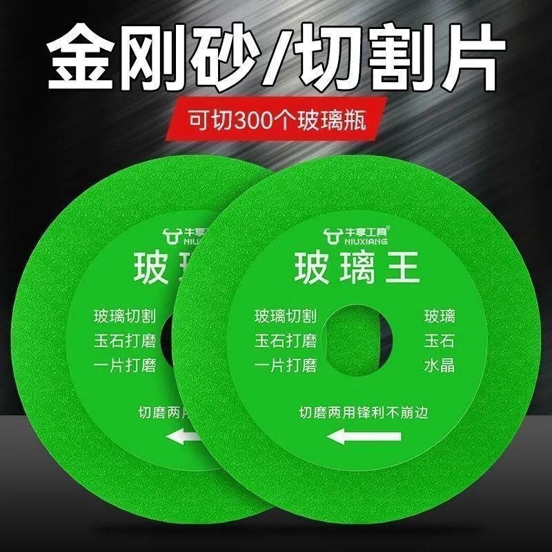 玻璃王切割片酒瓶岩板