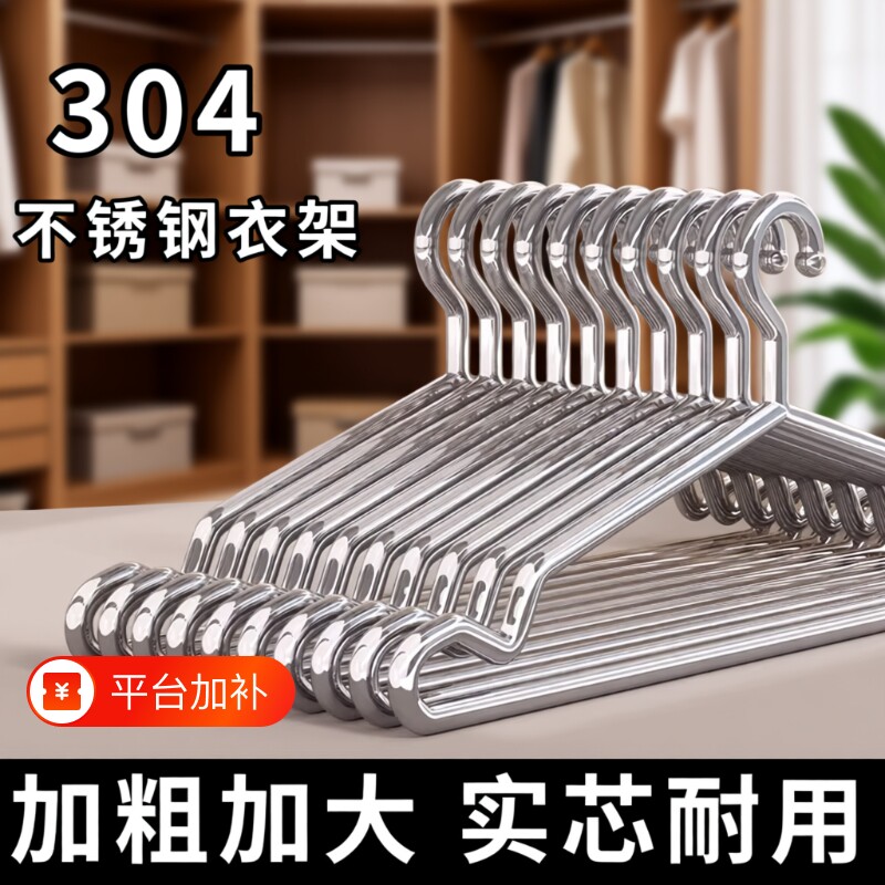 304不锈钢衣架特粗实心挂衣架子凉晾衣撑防滑撑子晒衣挂衣服挂钩