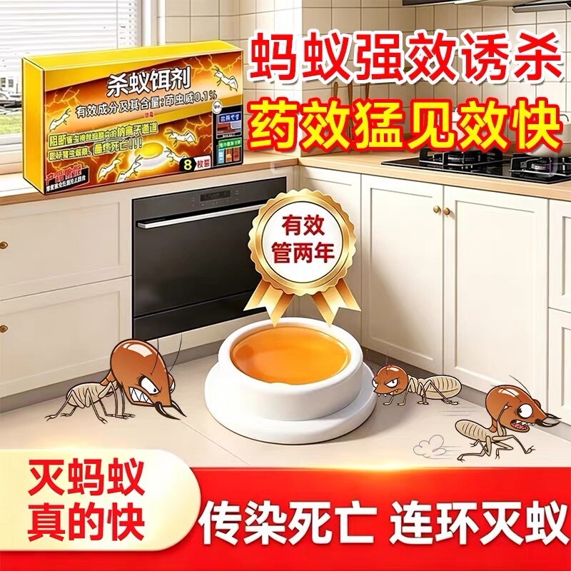 蚂蚁药全窝非无毒端灭蚁饵专用杀虫剂呋虫胺强效蟑螂厨房强力灭蚊